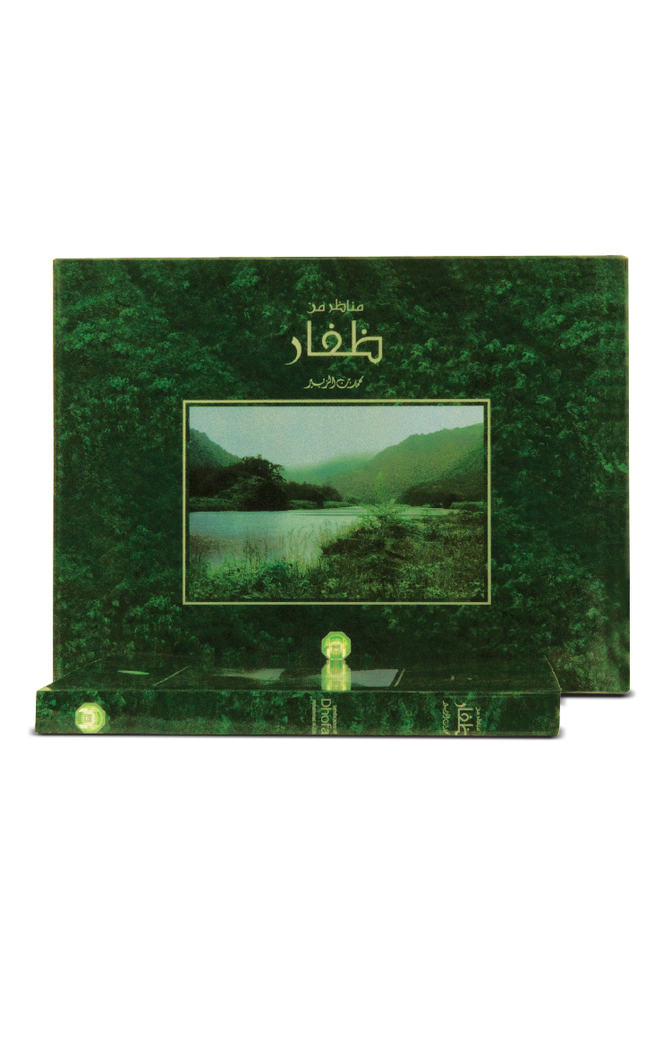 Landscapes of Dhofar