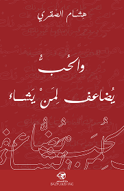 Love is multiplied for whomever He wills