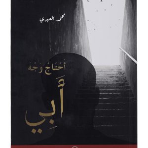 I need my father's face